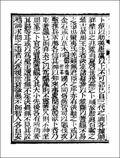 [下载][史记]司马迁古香斋_二四.pdf