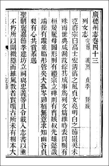 [下载][广德州志]丁宝书_十五.pdf