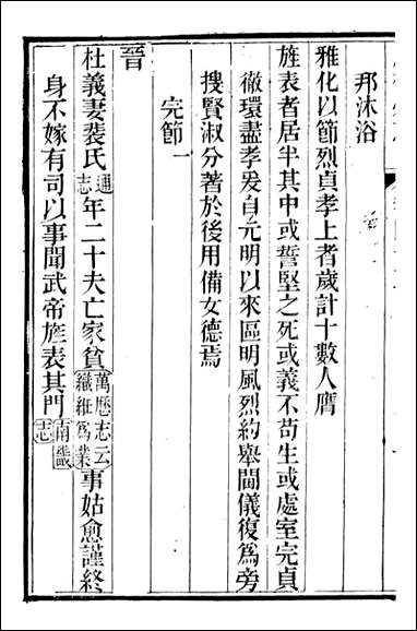 [下载][广德州志]丁宝书_十五.pdf