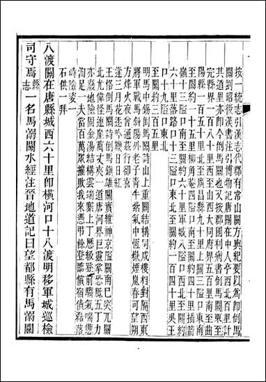 [下载][保定府志]李培祜_八.pdf