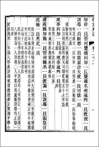 [下载][保定府志]李培祜_九.pdf