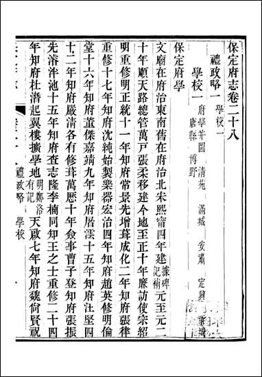 [下载][保定府志]李培祜_十.pdf