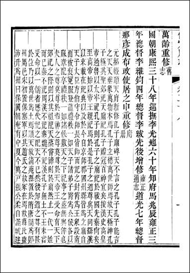 [下载][保定府志]李培祜_十.pdf