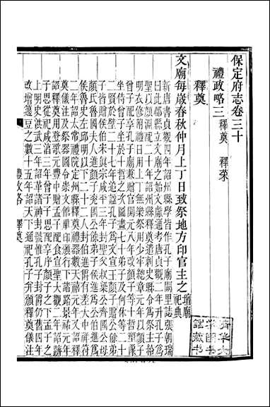 [下载][保定府志]李培祜_十一.pdf