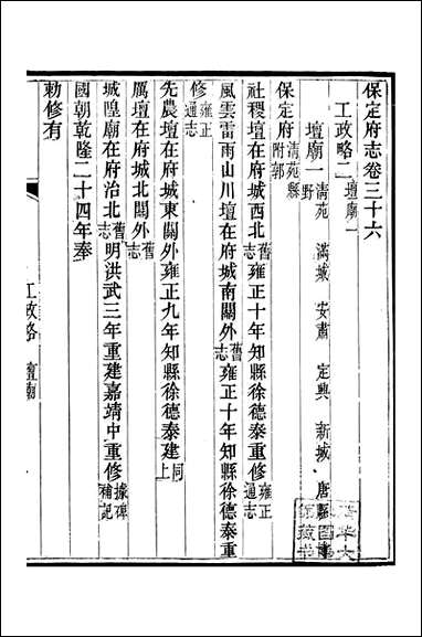 [下载][保定府志]李培祜_十三.pdf