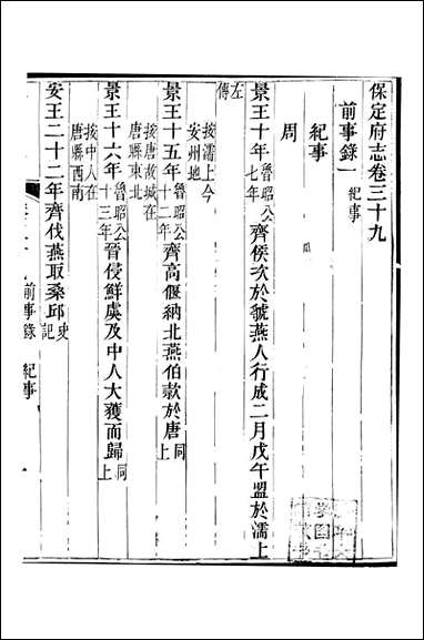 [下载][保定府志]李培祜_十四.pdf