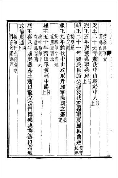 [下载][保定府志]李培祜_十四.pdf