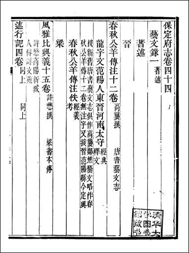 [下载][保定府志]李培祜_十六.pdf