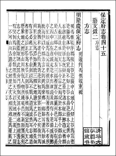 [下载][保定府志]李培祜_十七.pdf