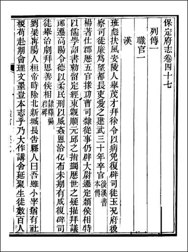 [下载][保定府志]李培祜_十八.pdf