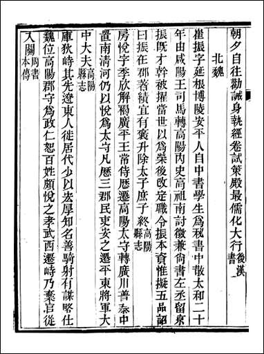 [下载][保定府志]李培祜_十八.pdf