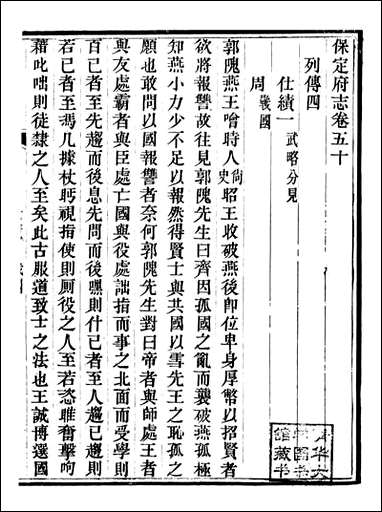 [下载][保定府志]李培祜_十九.pdf