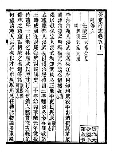 [下载][保定府志]李培祜_二十.pdf