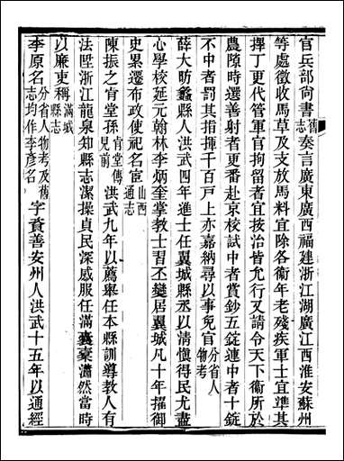 [下载][保定府志]李培祜_二十.pdf