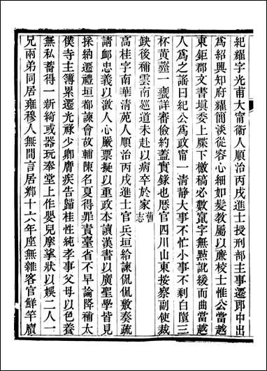 [下载][保定府志]李培祜_二一.pdf