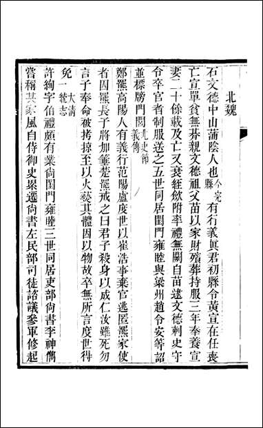 [下载][保定府志]李培祜_二四.pdf