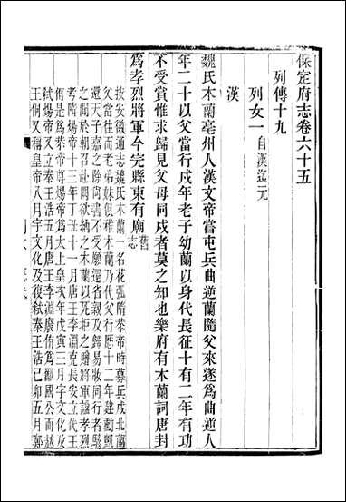 [下载][保定府志]李培祜_二五.pdf