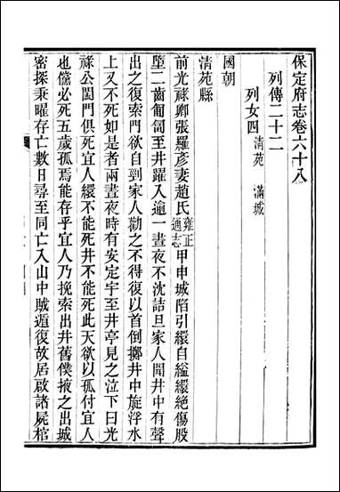 [下载][保定府志]李培祜_二六.pdf