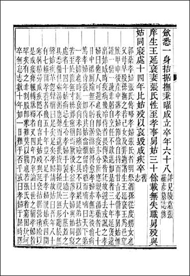 [下载][保定府志]李培祜_二六.pdf