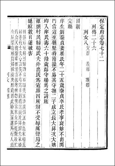 [下载][保定府志]李培祜_二八.pdf