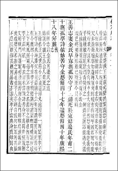 [下载][保定府志]李培祜_二八.pdf