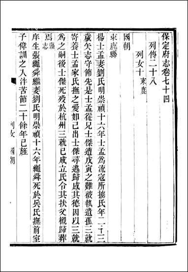 [下载][保定府志]李培祜_二九.pdf