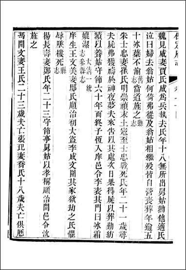 [下载][保定府志]李培祜_二九.pdf