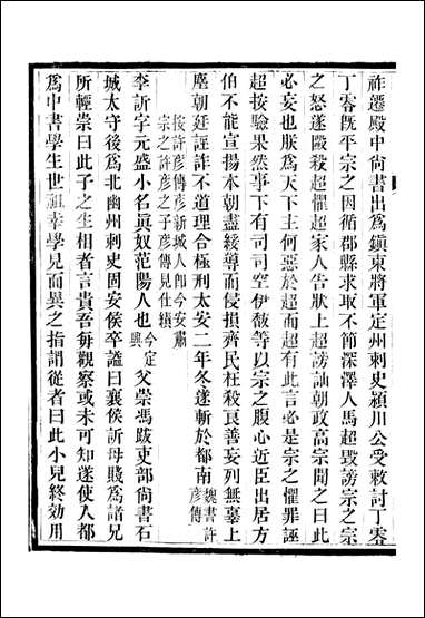 [下载][保定府志]李培祜_三十.pdf