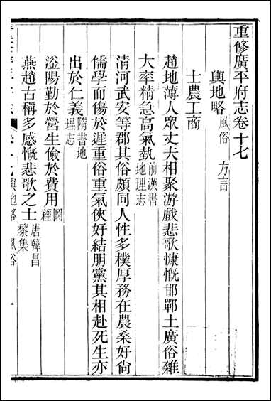 [下载][广平府志]胡景桂_八.pdf