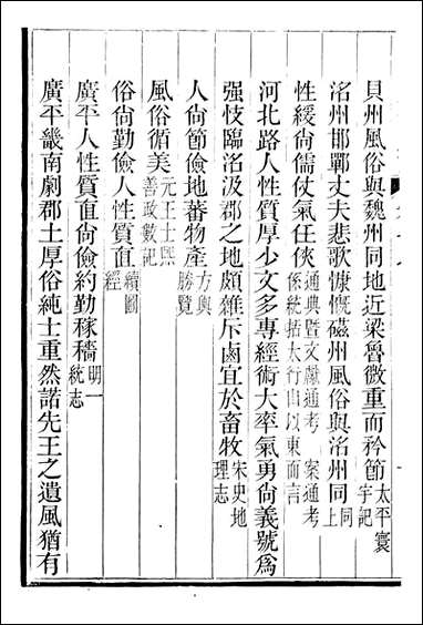 [下载][广平府志]胡景桂_八.pdf