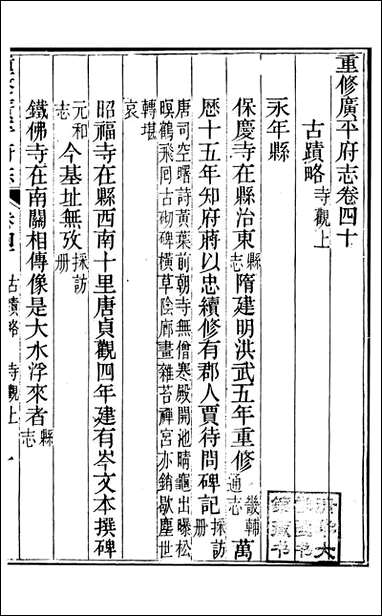 [下载][广平府志]胡景桂_十五.pdf