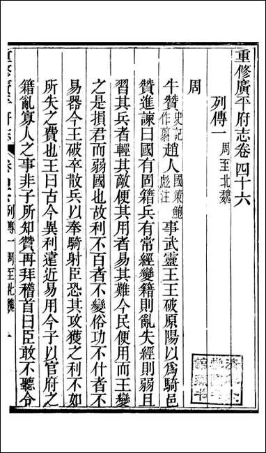 [下载][广平府志]胡景桂_十七.pdf