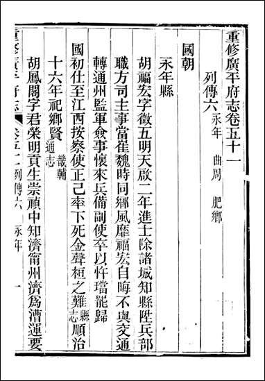 [下载][广平府志]胡景桂_十九.pdf