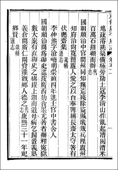 [下载][广平府志]胡景桂_十九.pdf