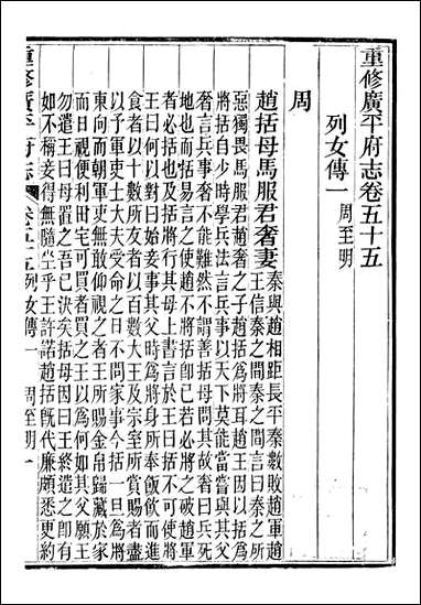 [下载][广平府志]胡景桂_二十.pdf