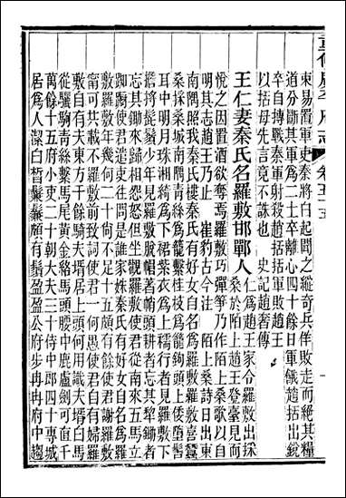 [下载][广平府志]胡景桂_二十.pdf