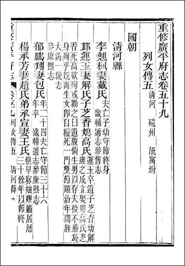 [下载][广平府志]胡景桂_二二.pdf