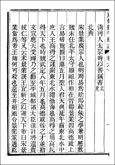 [下载][广平府志]胡景桂_二三.pdf