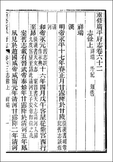 [下载][广平府志]胡景桂_二四.pdf