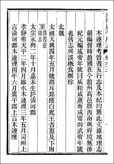 [下载][广平府志]胡景桂_二四.pdf