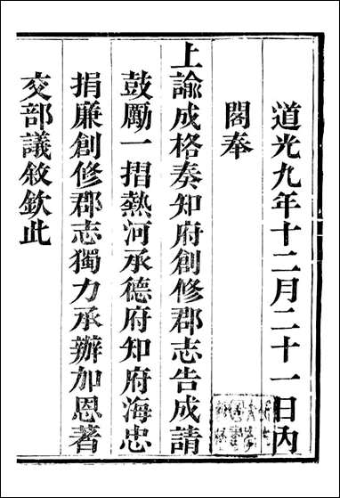 [下载][承德府志]海忠_一.pdf