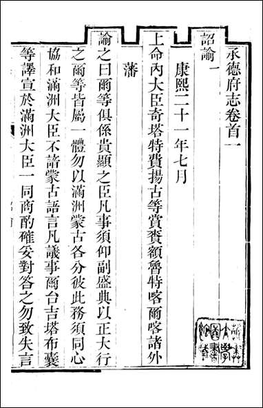 [下载][承德府志]海忠_二.pdf