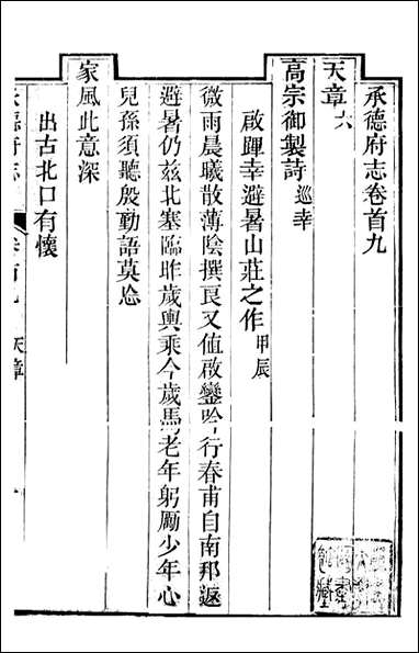 [下载][承德府志]海忠_四.pdf