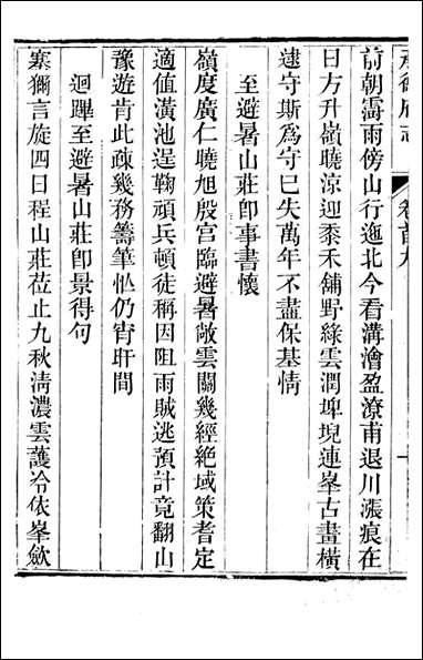 [下载][承德府志]海忠_四.pdf