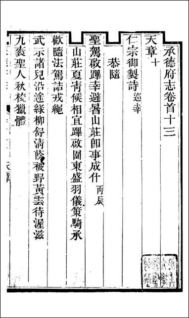 [下载][承德府志]海忠_五.pdf