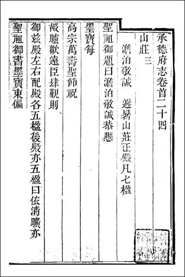 [下载][承德府志]海忠_七.pdf