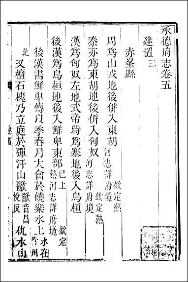 [下载][承德府志]海忠_九.pdf