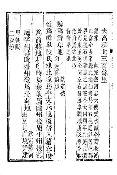 [下载][承德府志]海忠_九.pdf