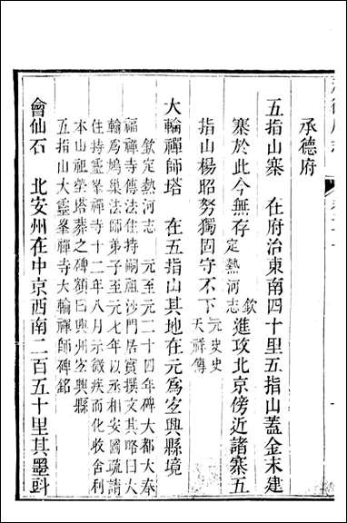 [下载][承德府志]海忠_十二.pdf