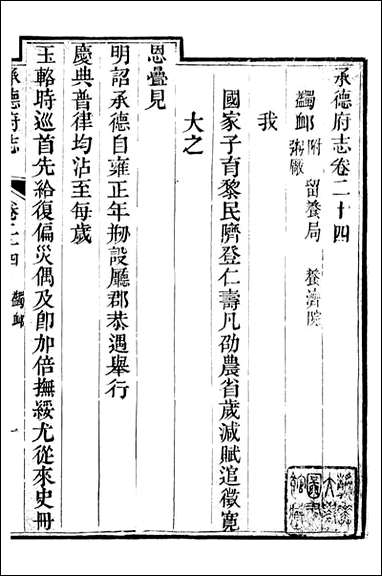 [下载][承德府志]海忠_十三.pdf